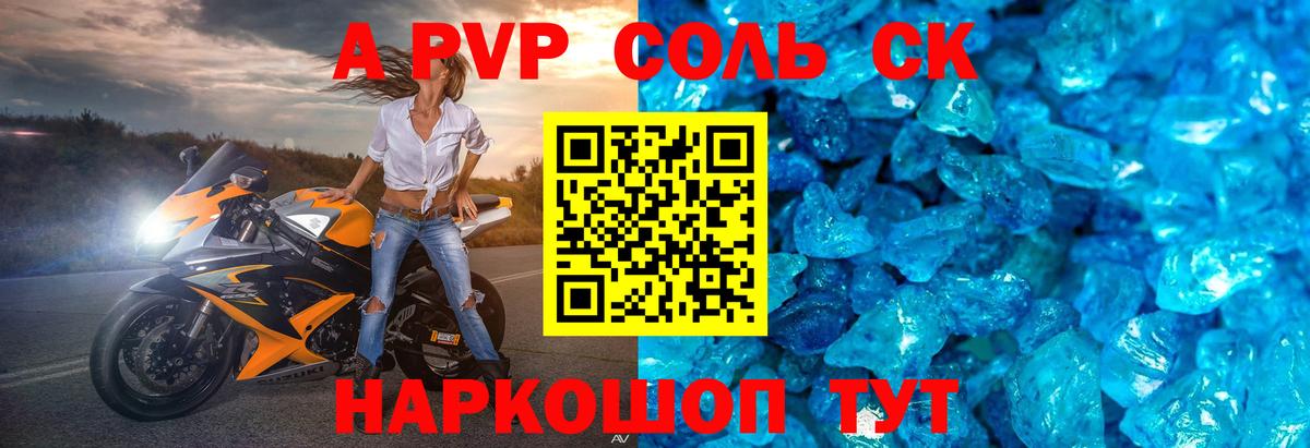 APVP крисы CK Удомля
