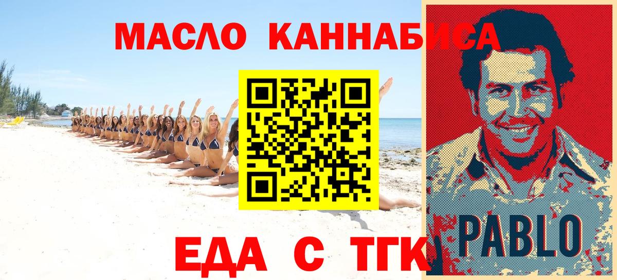 Удомля  Cannafood конопля  Вход с VPN 