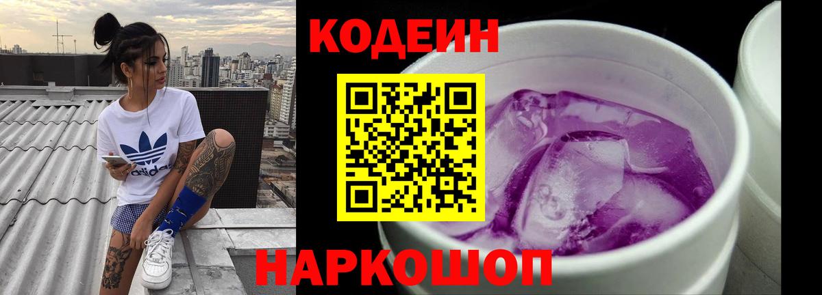 Кодеиновый сироп Lean напиток Lean (лин) Удомля