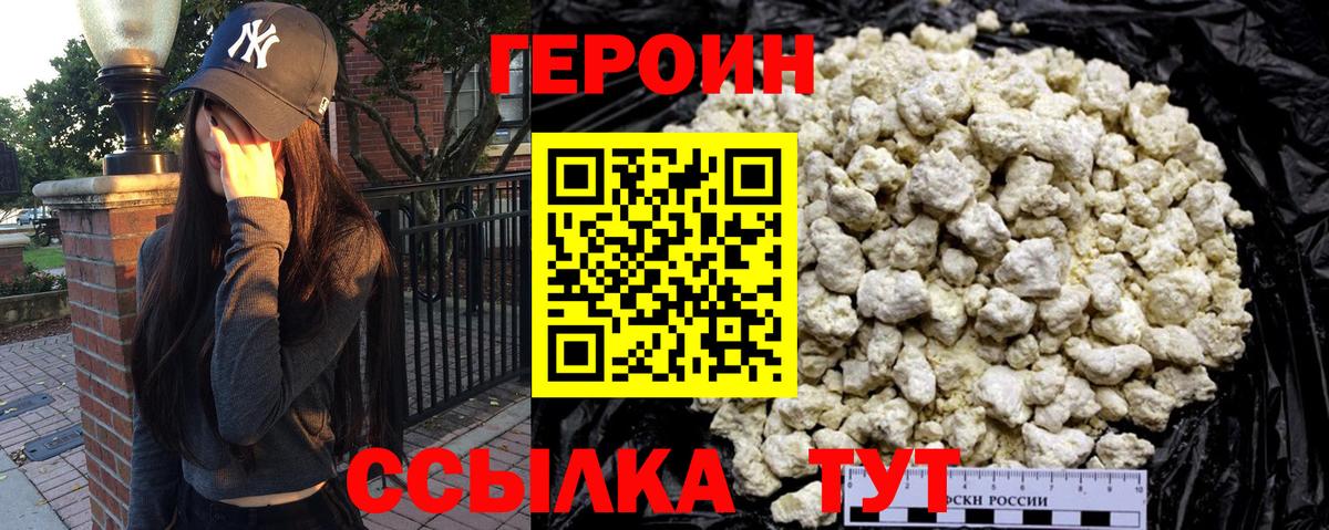 ГЕРОИН  ГЕРОИН герыч  Вход с VPN  Удомля 