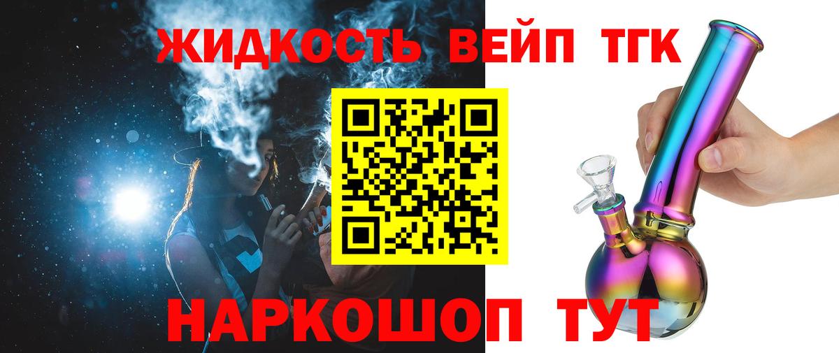 Удомля  Дистиллят ТГК концентрат  ТГК жижа  Вход с VPN 