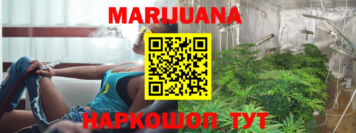 МАРИХУАНА Bruce Banner Удомля